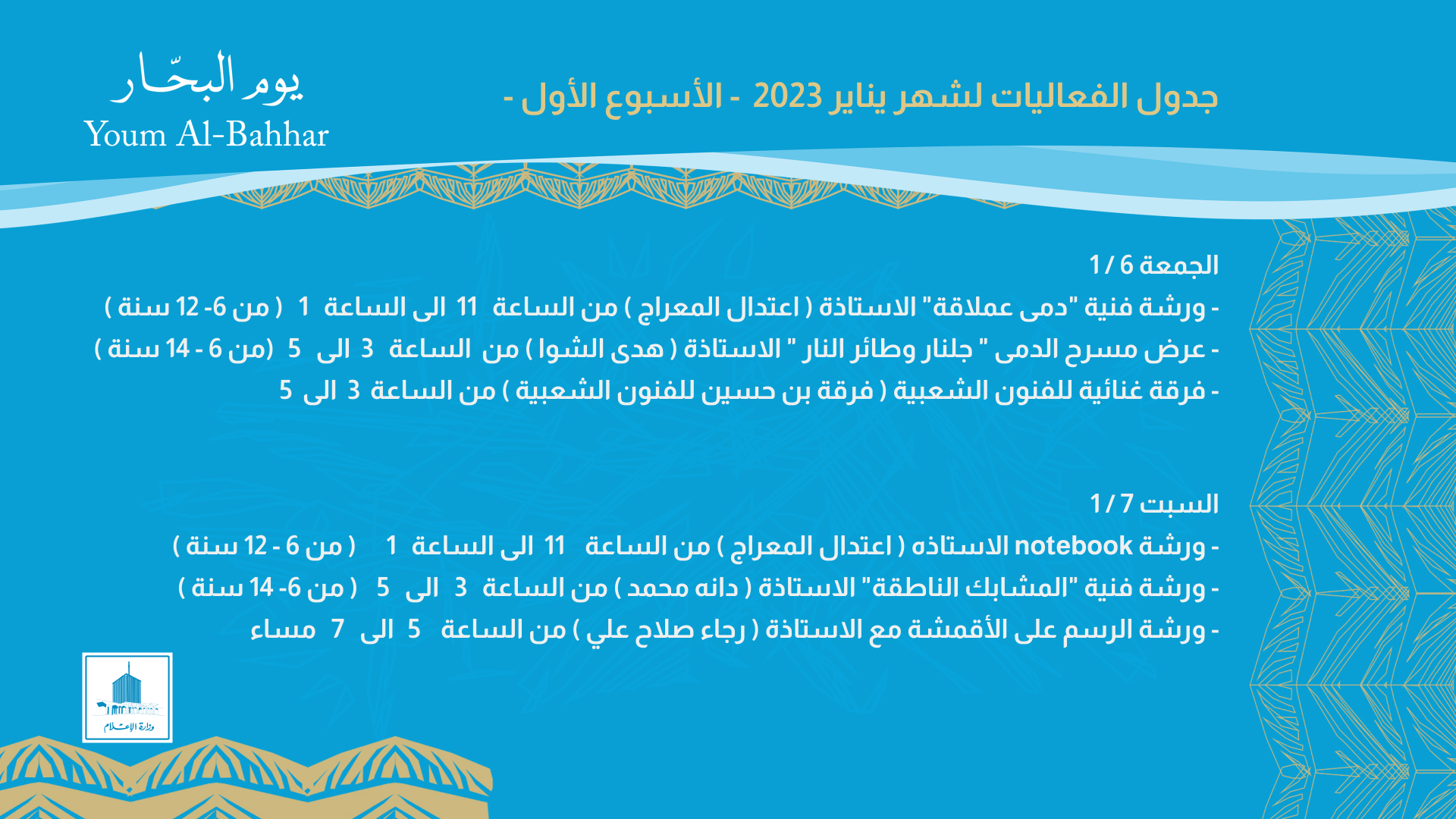 جدول الفعاليات 2